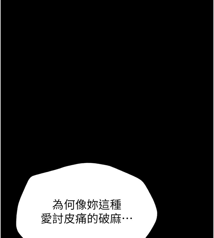 太妹攻略指南第2話-鞭打「濕」女郎