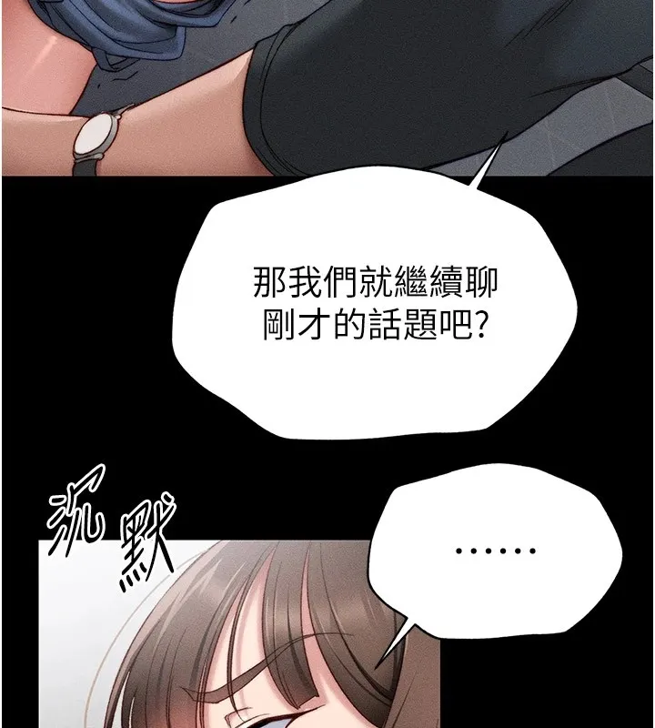 太妹攻略指南第2話-鞭打「濕」女郎