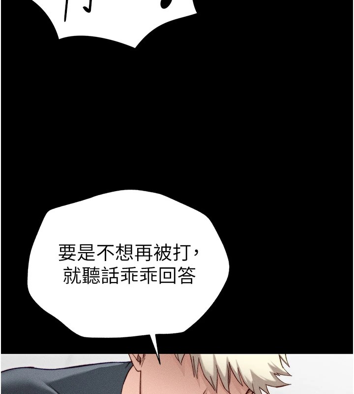 太妹攻略指南第2話-鞭打「濕」女郎