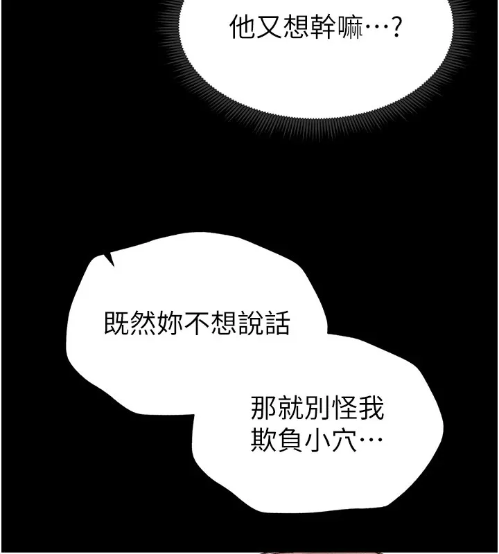 太妹攻略指南第2話-鞭打「濕」女郎