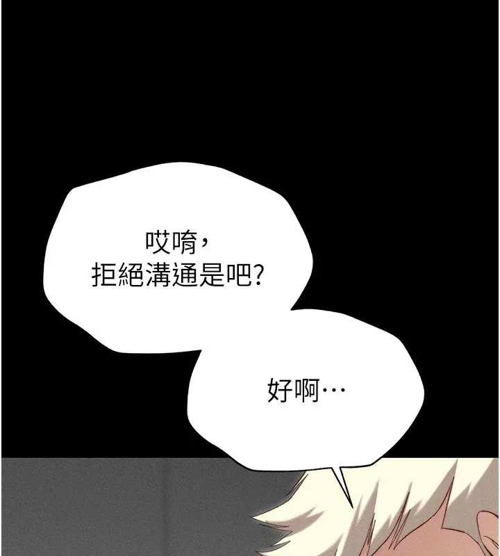 太妹攻略指南第2話-鞭打「濕」女郎