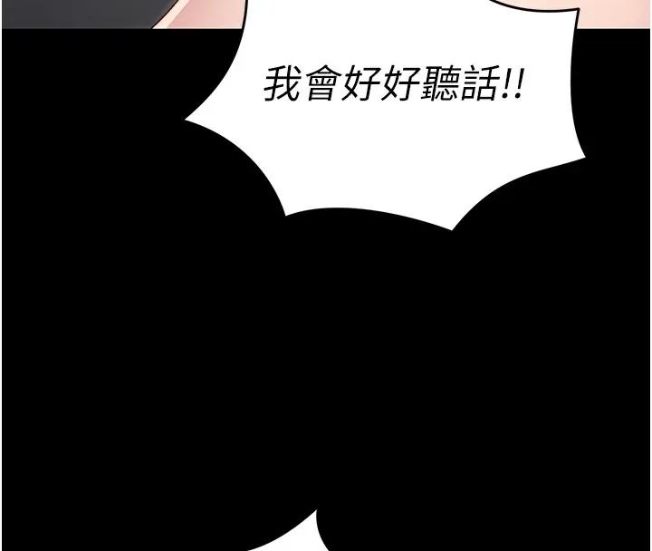 太妹攻略指南第2話-鞭打「濕」女郎