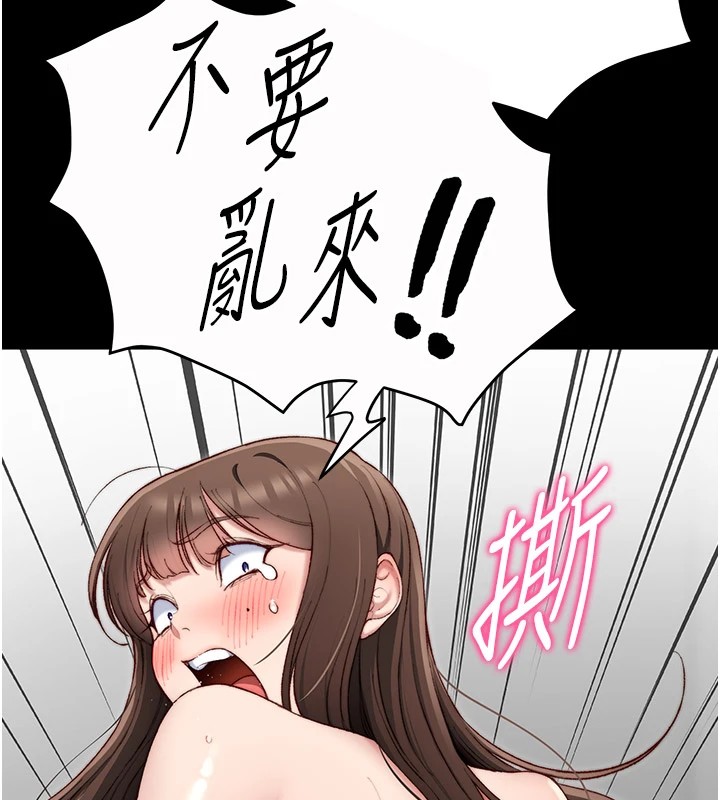 太妹攻略指南第2話-鞭打「濕」女郎