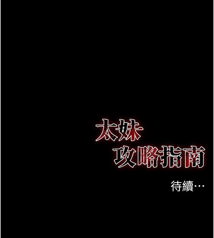 太妹攻略指南第2话-鞭打「湿」女郎