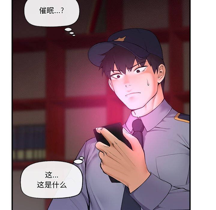 催眠手机第1话
