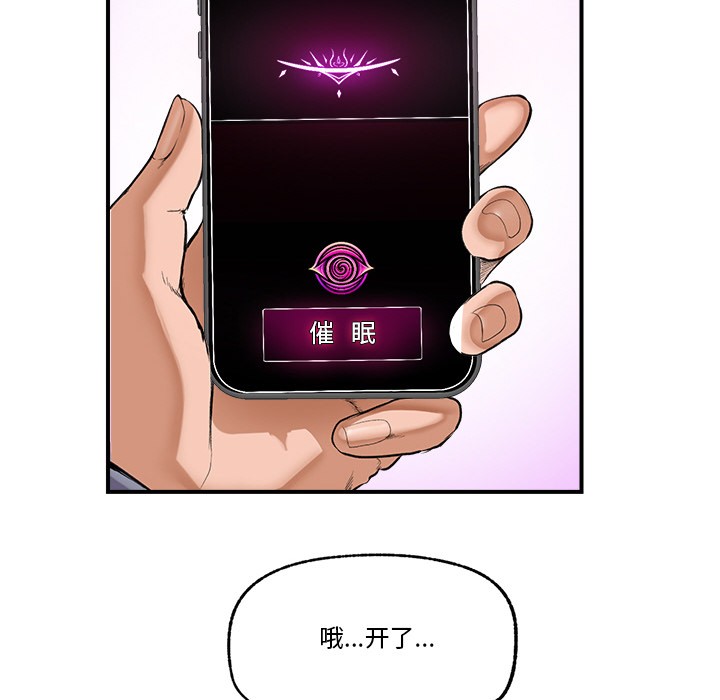 催眠手机第1话