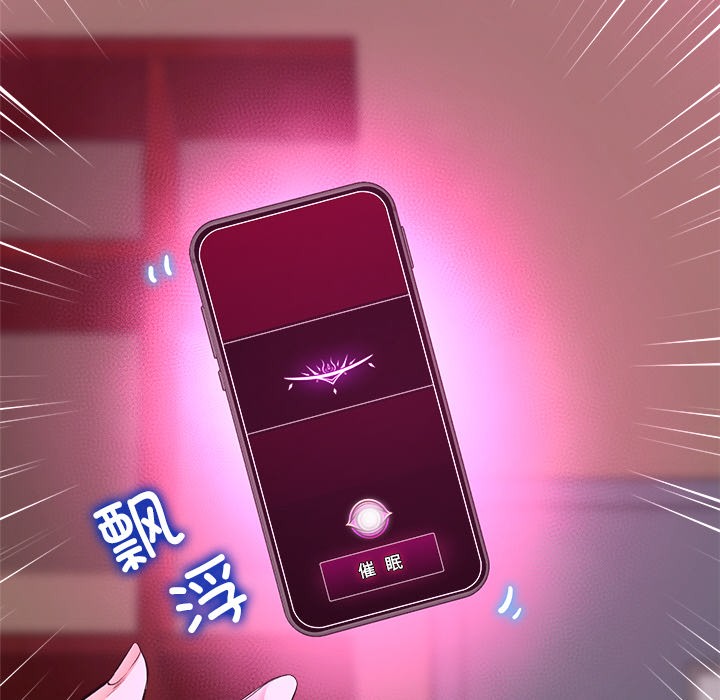 催眠手机第1话