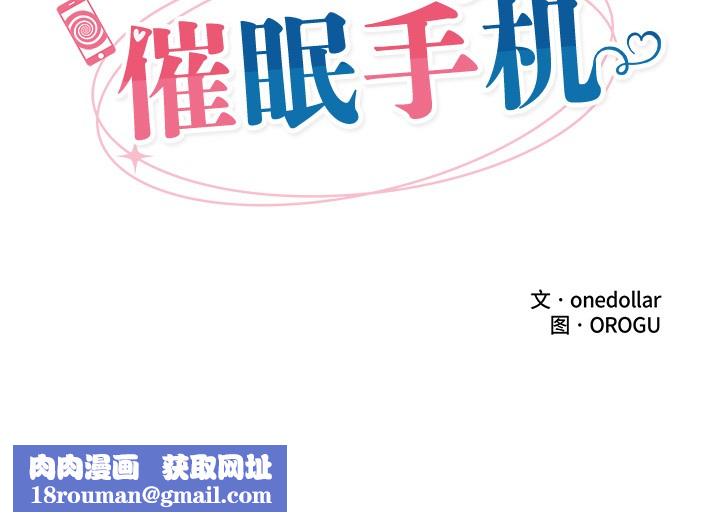 催眠手机第1话