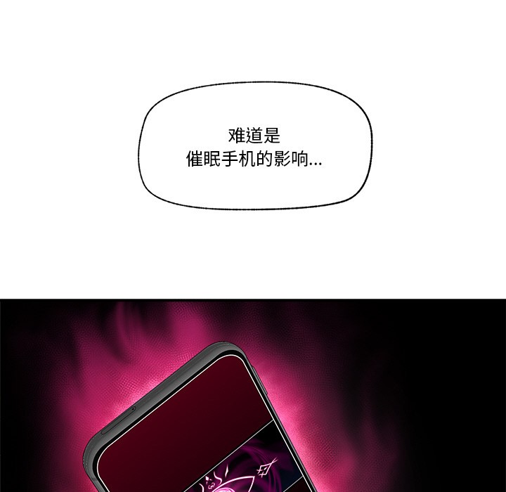 催眠手机第2话