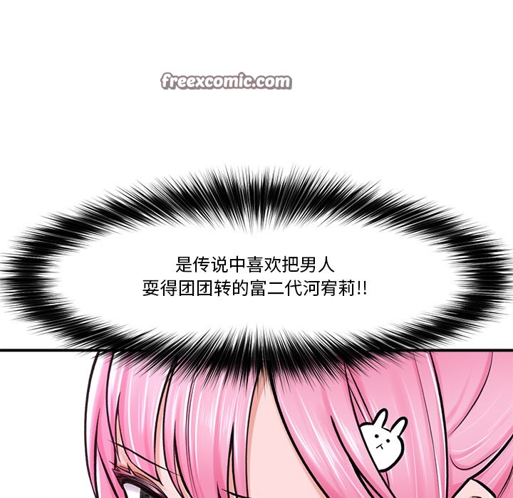 催眠手机第2话