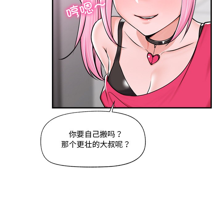 催眠手机第2话