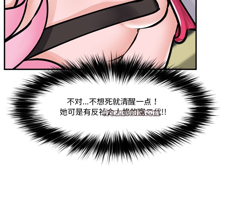 催眠手机第2话