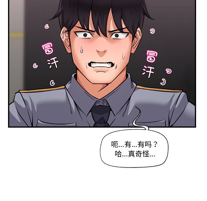 催眠手机第2话