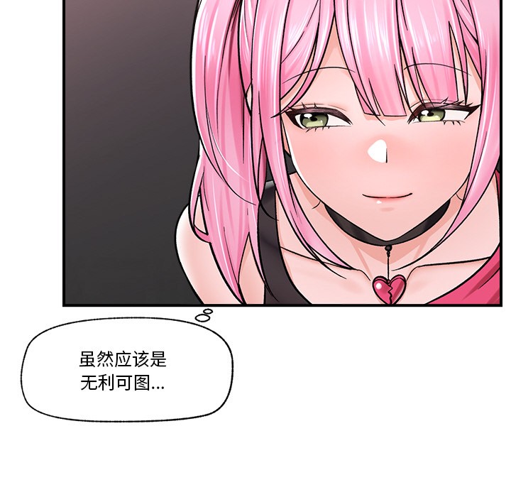 催眠手机第2话