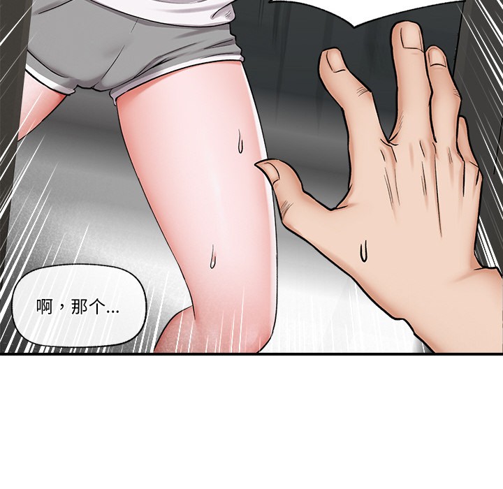 催眠手机第2话