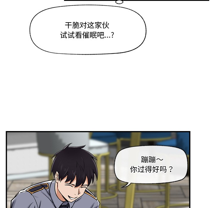 催眠手机第2话