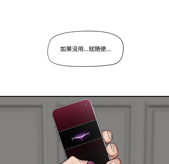 催眠手机第2话