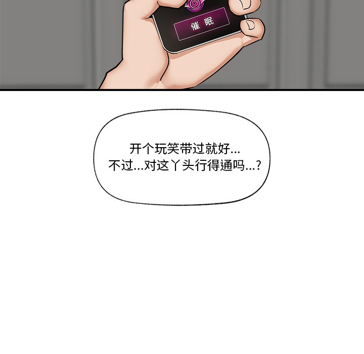 催眠手机第2话