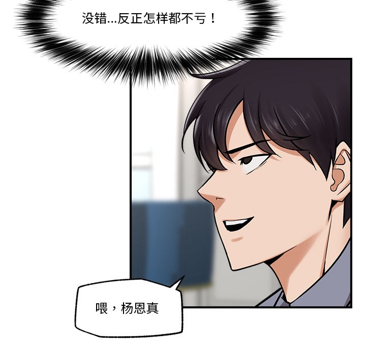 催眠手机第2话