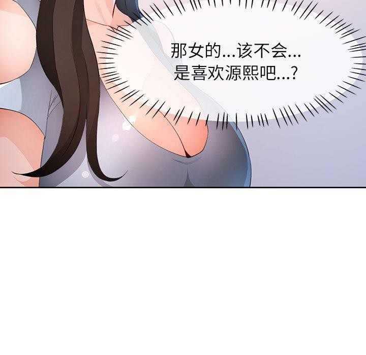 脱轨关系第37話