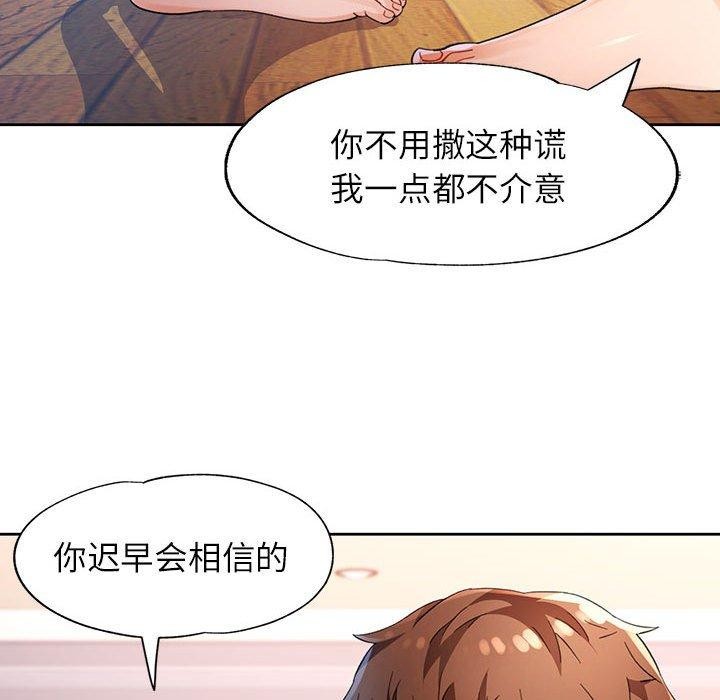脱轨关系第37話