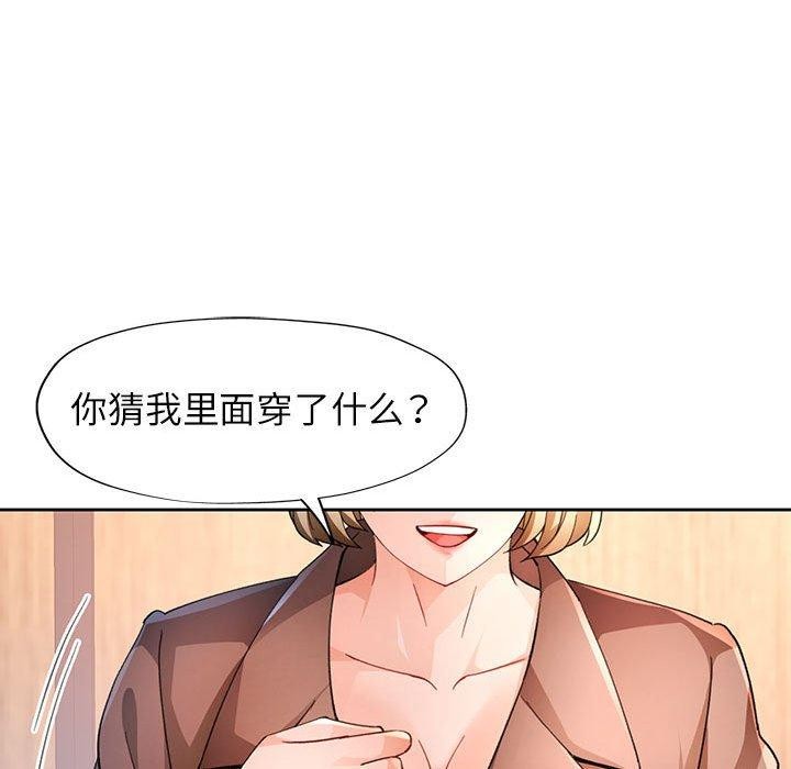 脱轨关系第37話