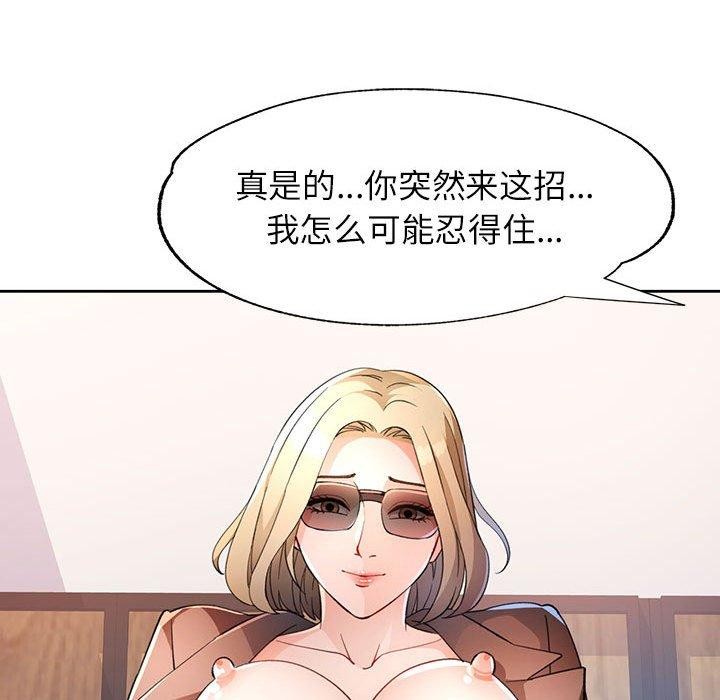 脱轨关系第37話