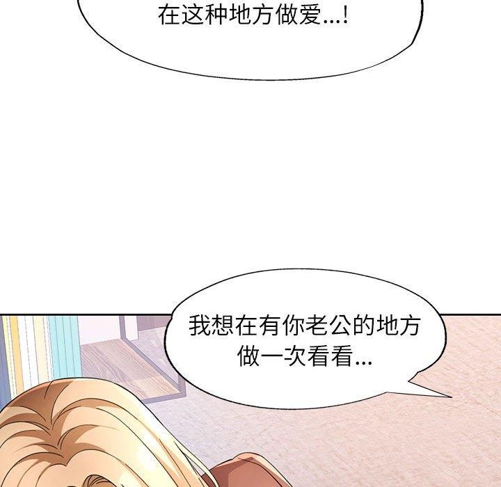 脱轨关系第37話