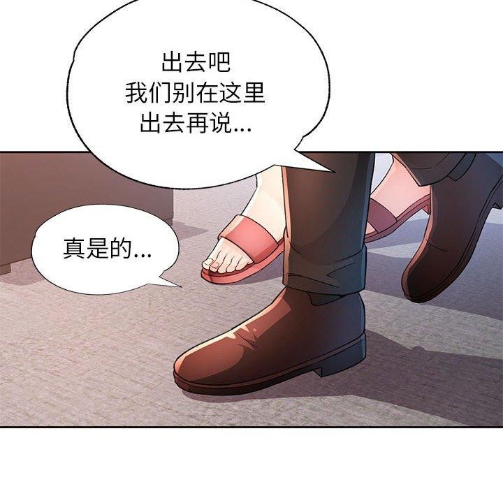 脱轨关系第37話