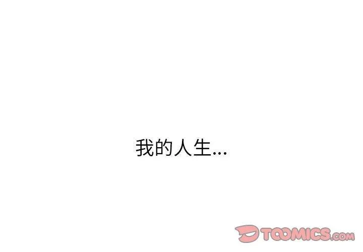 難纏小惡女第237話