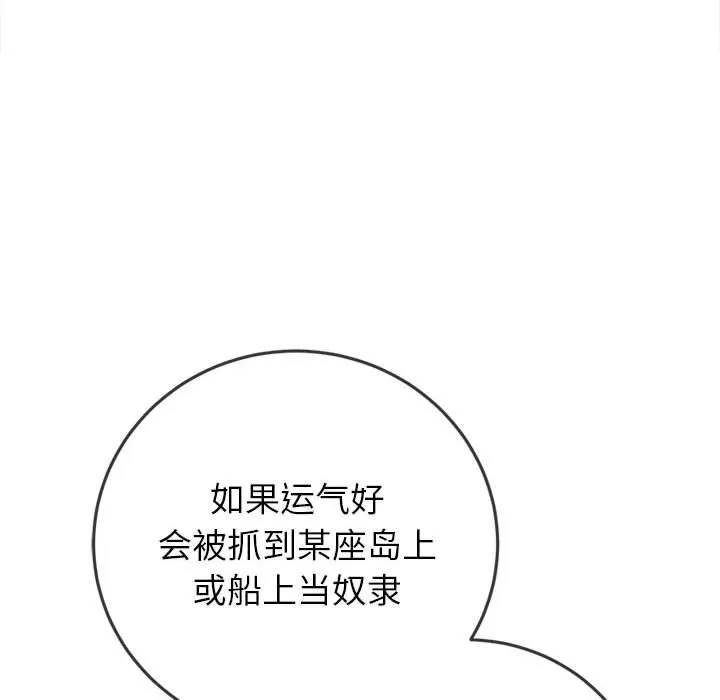 難纏小惡女第237話