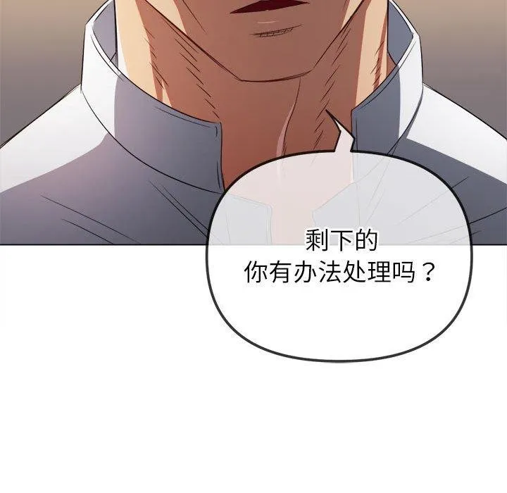 難纏小惡女第237話