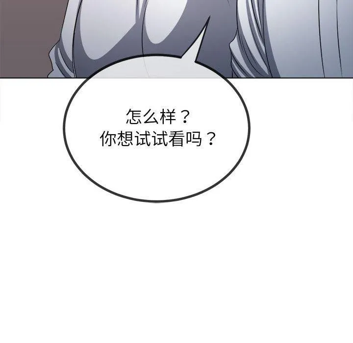 難纏小惡女第237話