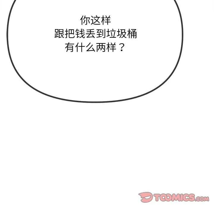 難纏小惡女第237話