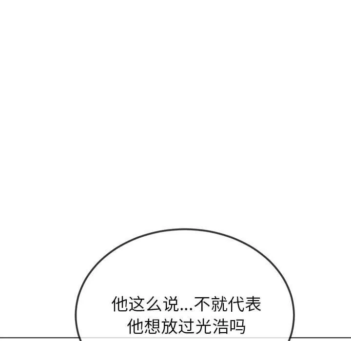 難纏小惡女第237話