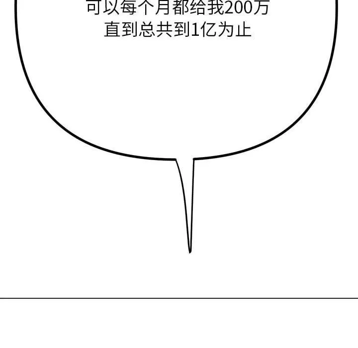 難纏小惡女第237話