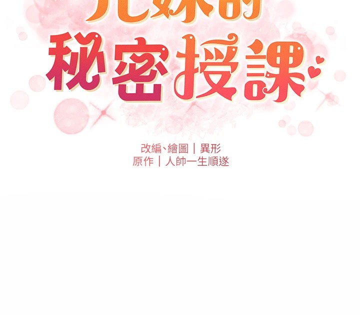 兄妹的秘密授課第42話-引擎蓋上大玩美人魚體位