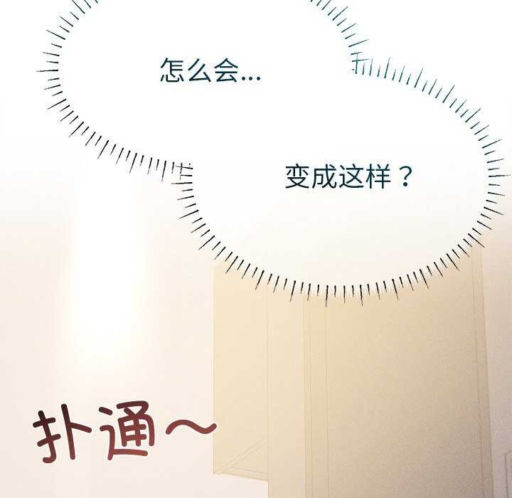 誘人心動的她第2話