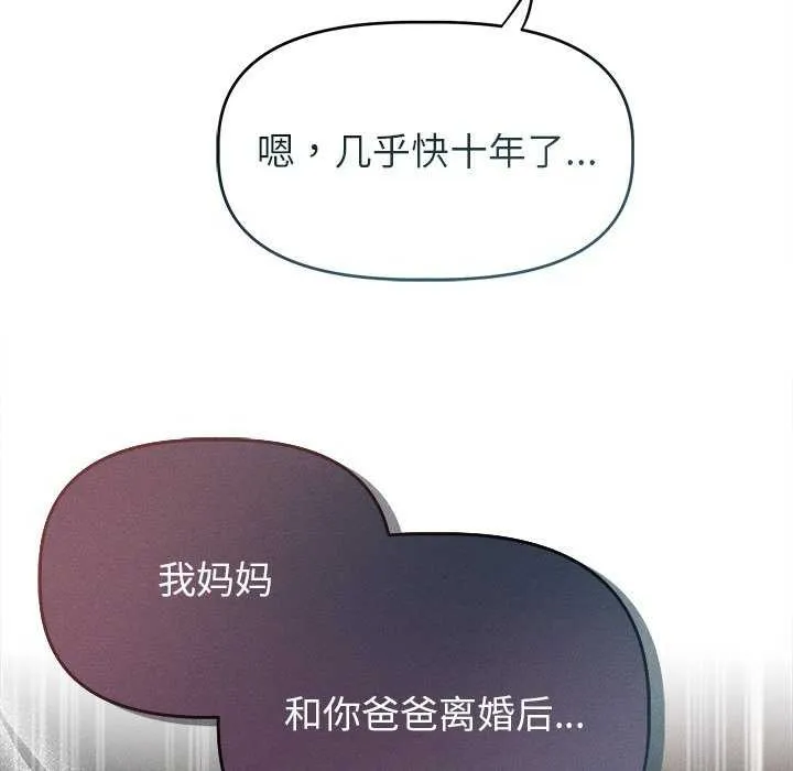 誘人心動的她第2話