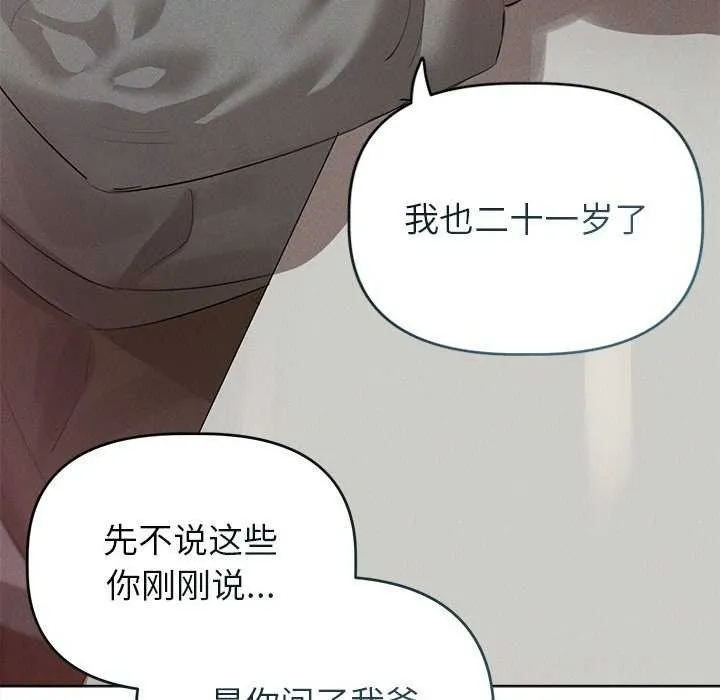 誘人心動的她第2話