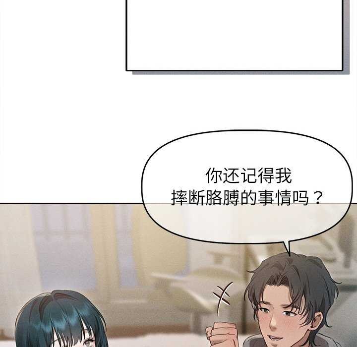 誘人心動的她第2話