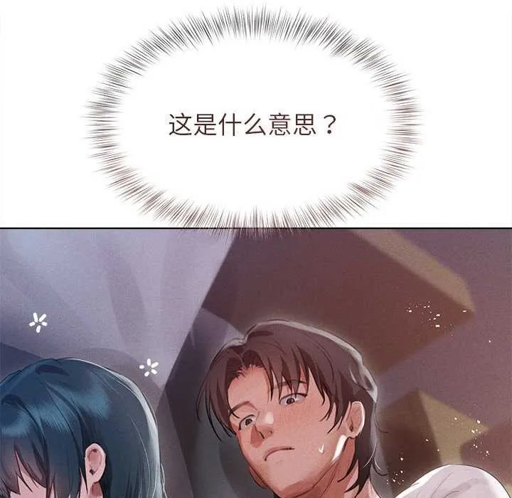 誘人心動的她第2話