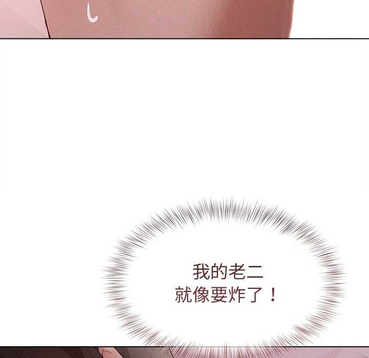 誘人心動的她第2話