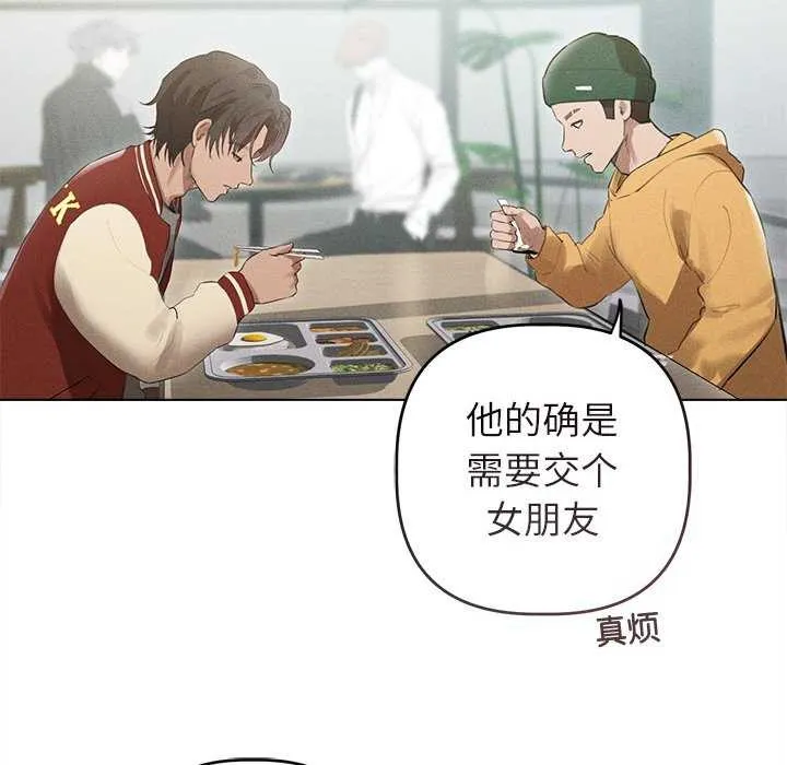 誘人心動的她第3話