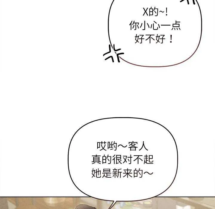 誘人心動的她第3話