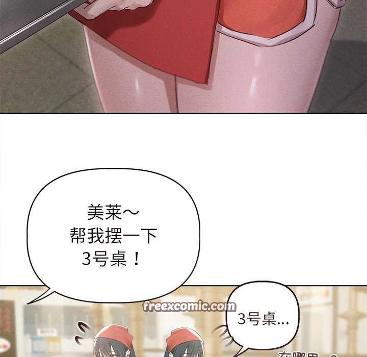 诱人心动的她第3話