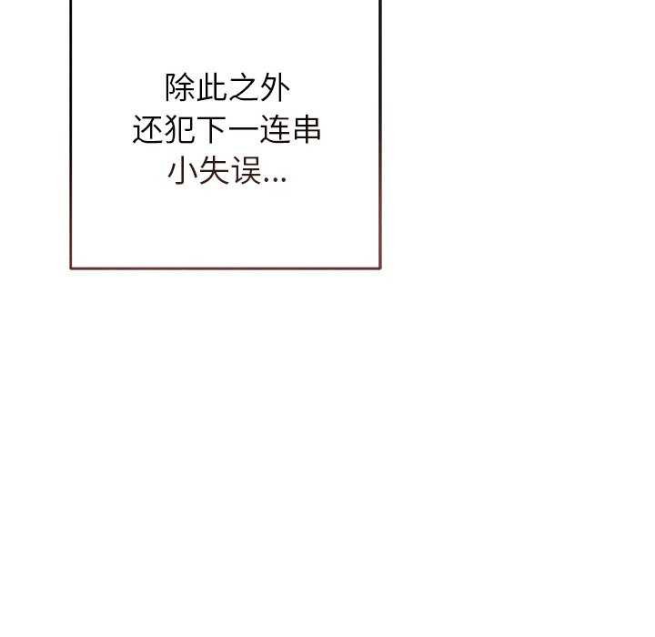 诱人心动的她第3话