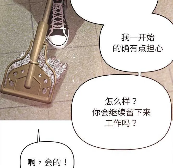 誘人心動的她第3話