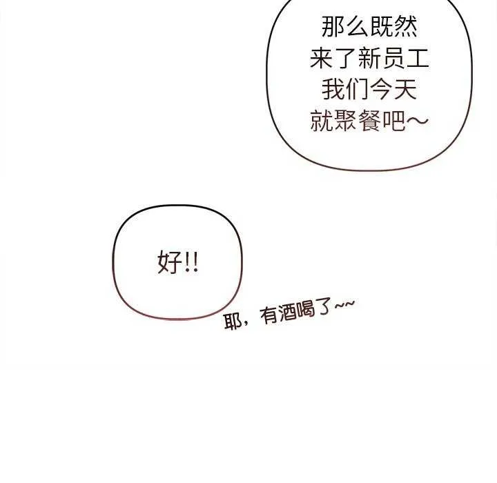 誘人心動的她第3話