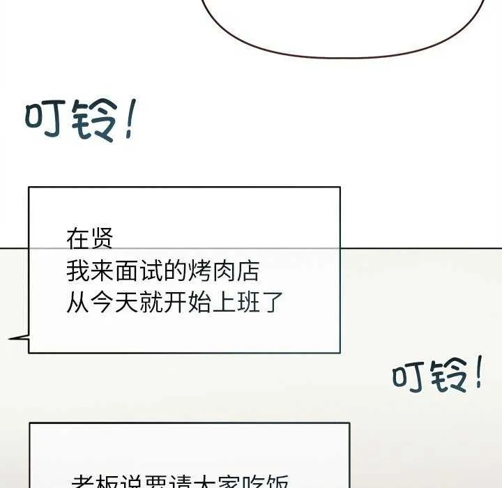 誘人心動的她第3話
